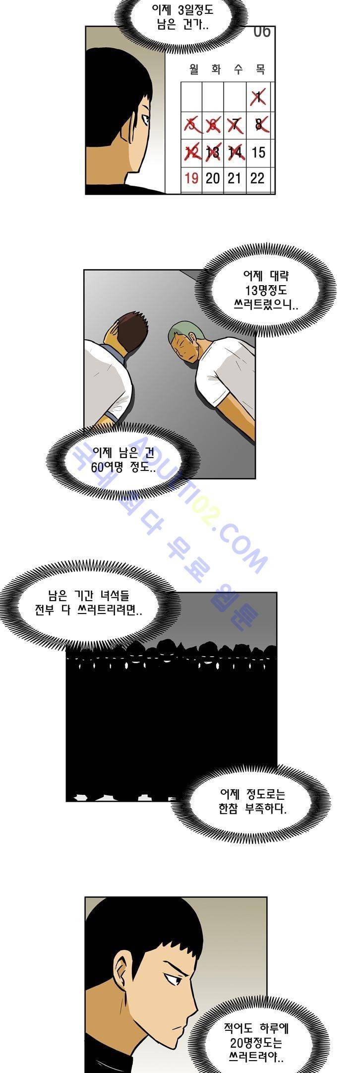 일진잡는 경찰님 44화 3