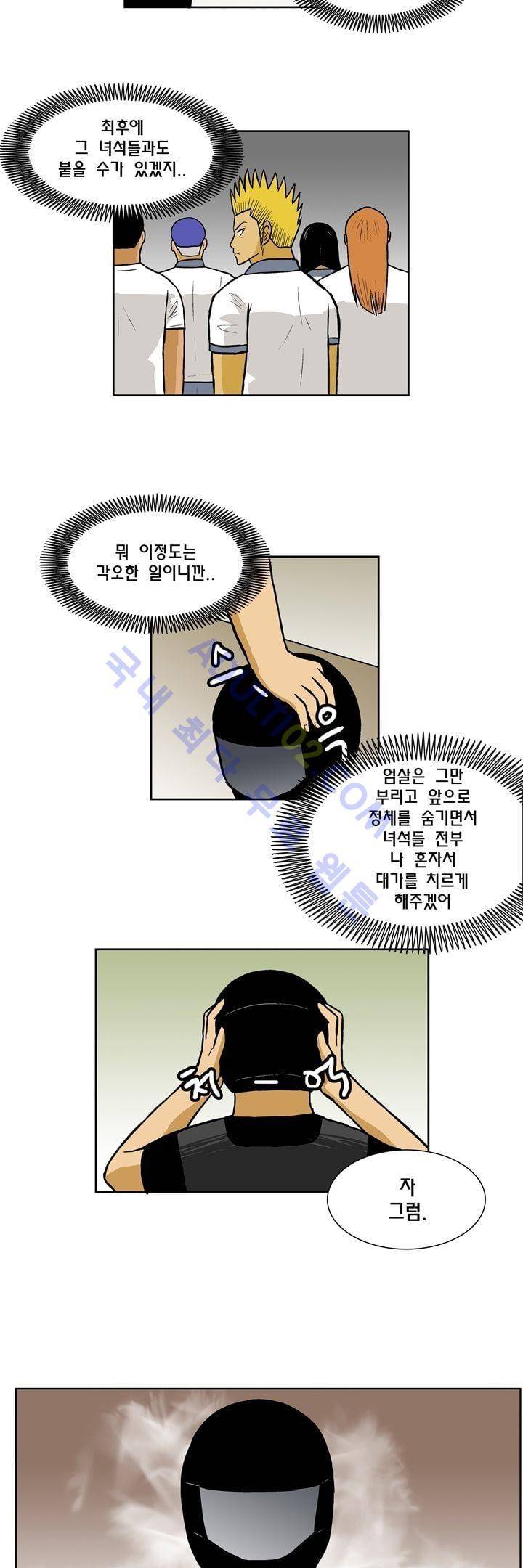 일진잡는 경찰님 44화 4