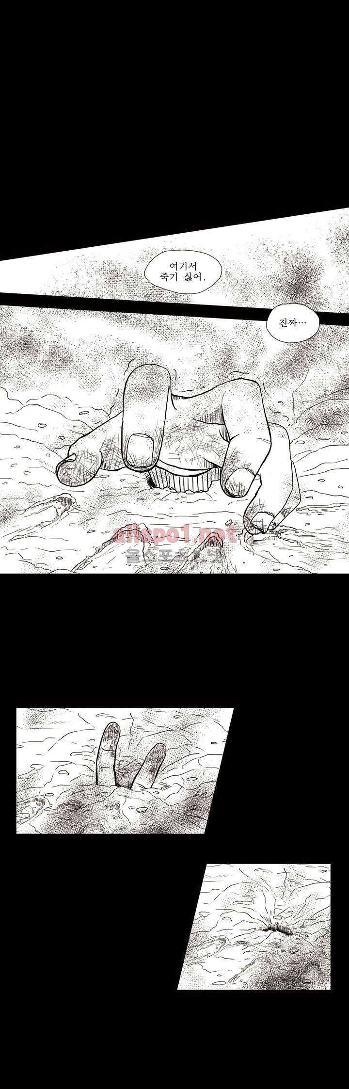생존주의 3화 2
