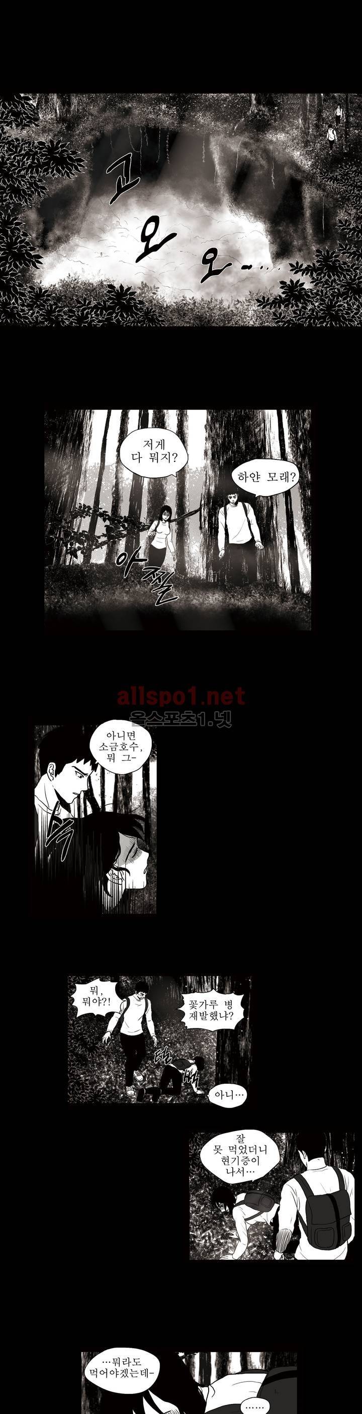 생존주의 13화 6