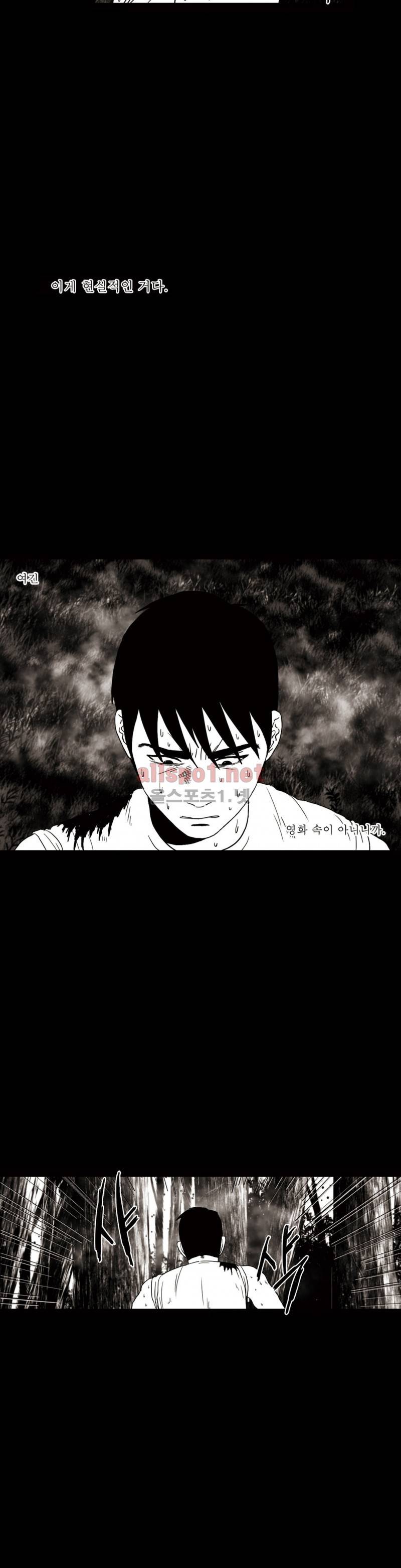 생존주의 2부 17화 5