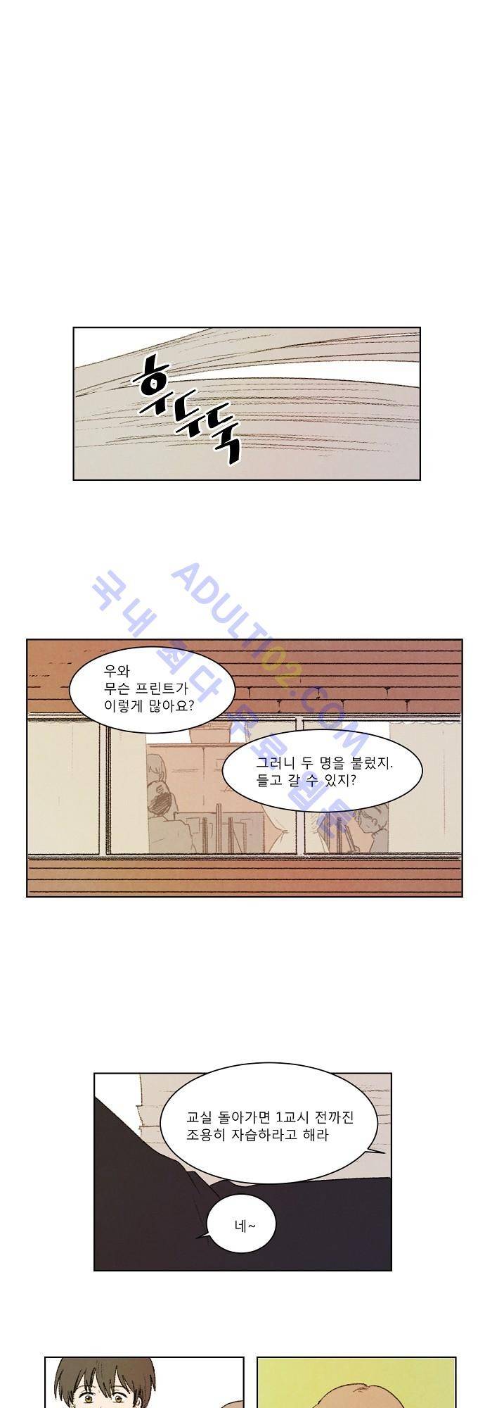 하늘과 하늘의 순정 5화 1