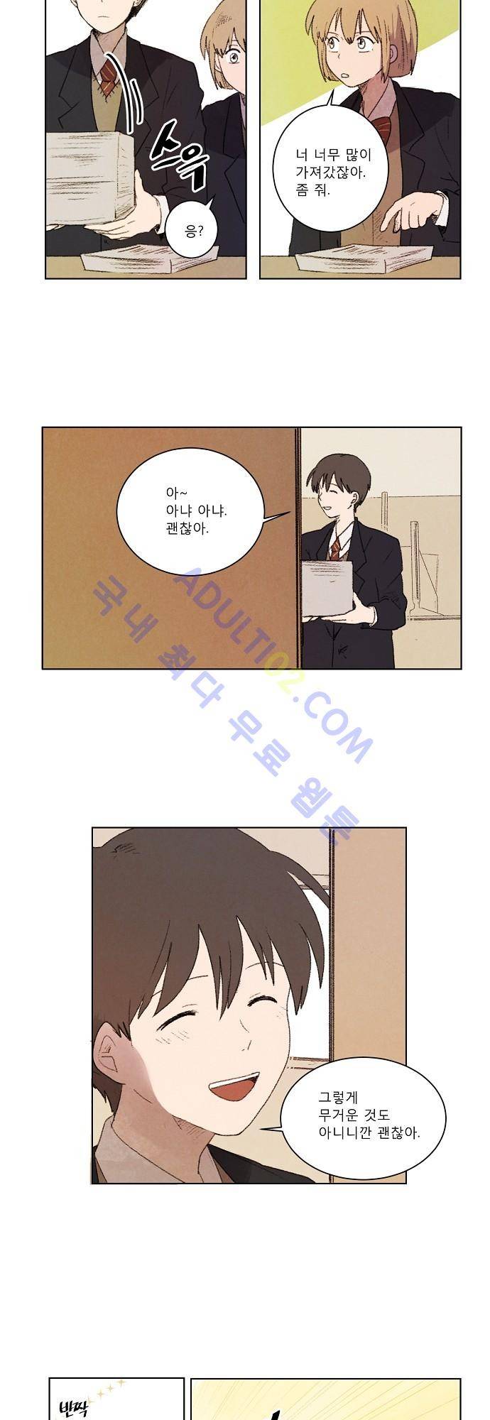 하늘과 하늘의 순정 5화 2
