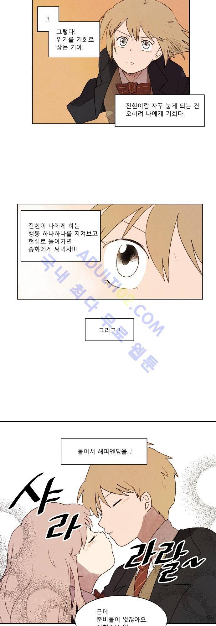 하늘과 하늘의 순정 5화 4