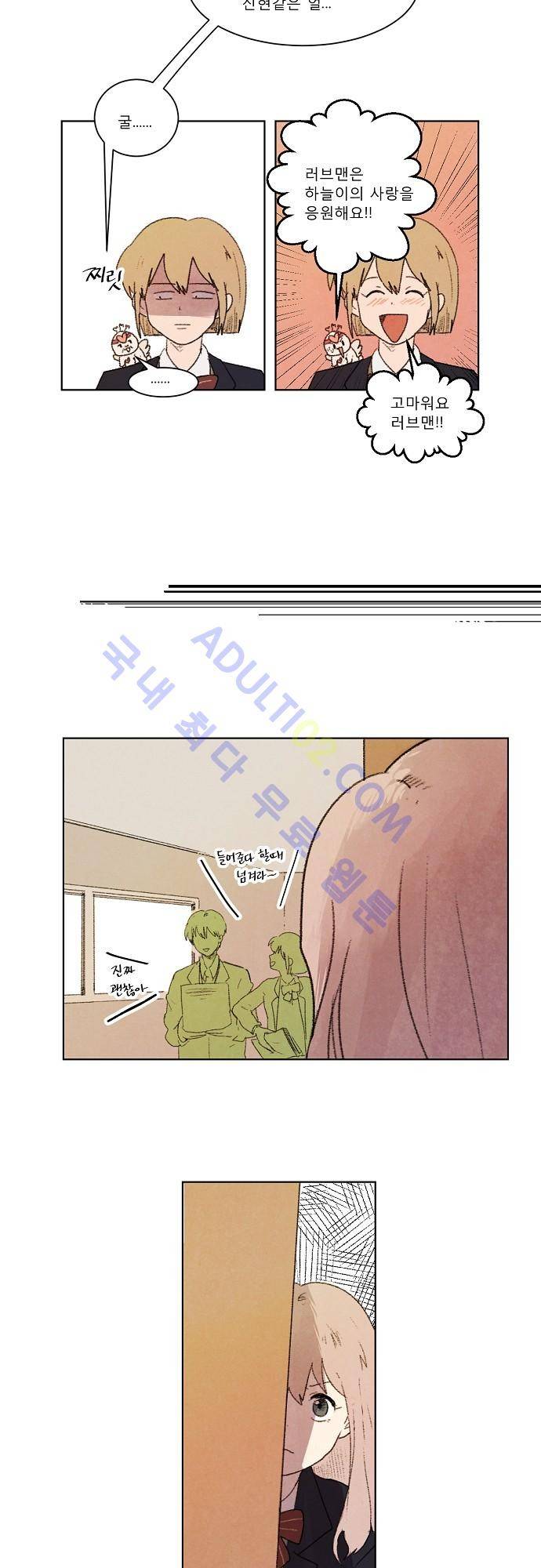 하늘과 하늘의 순정 5화 5
