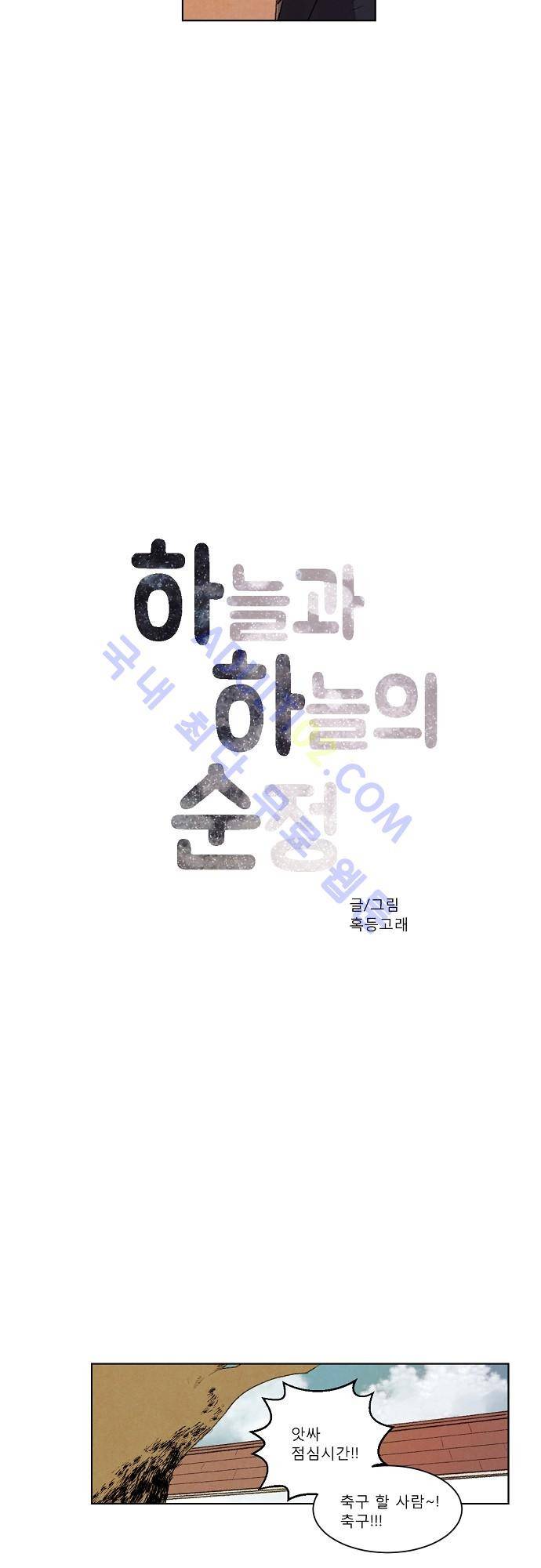 하늘과 하늘의 순정 5화 6