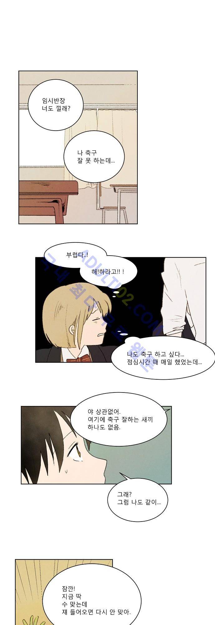 하늘과 하늘의 순정 5화 7