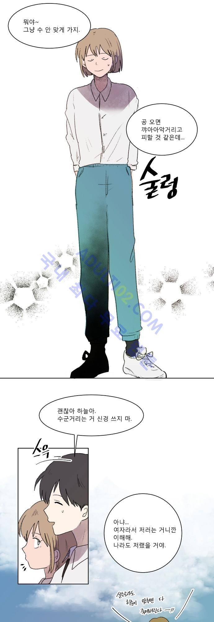 하늘과 하늘의 순정 5화 10