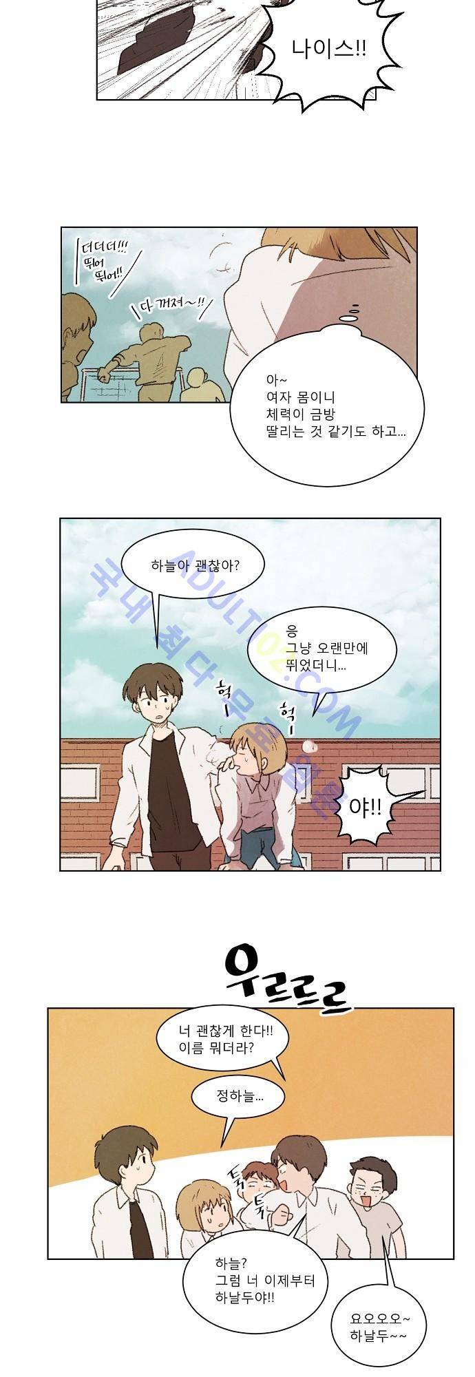 하늘과 하늘의 순정 5화 15