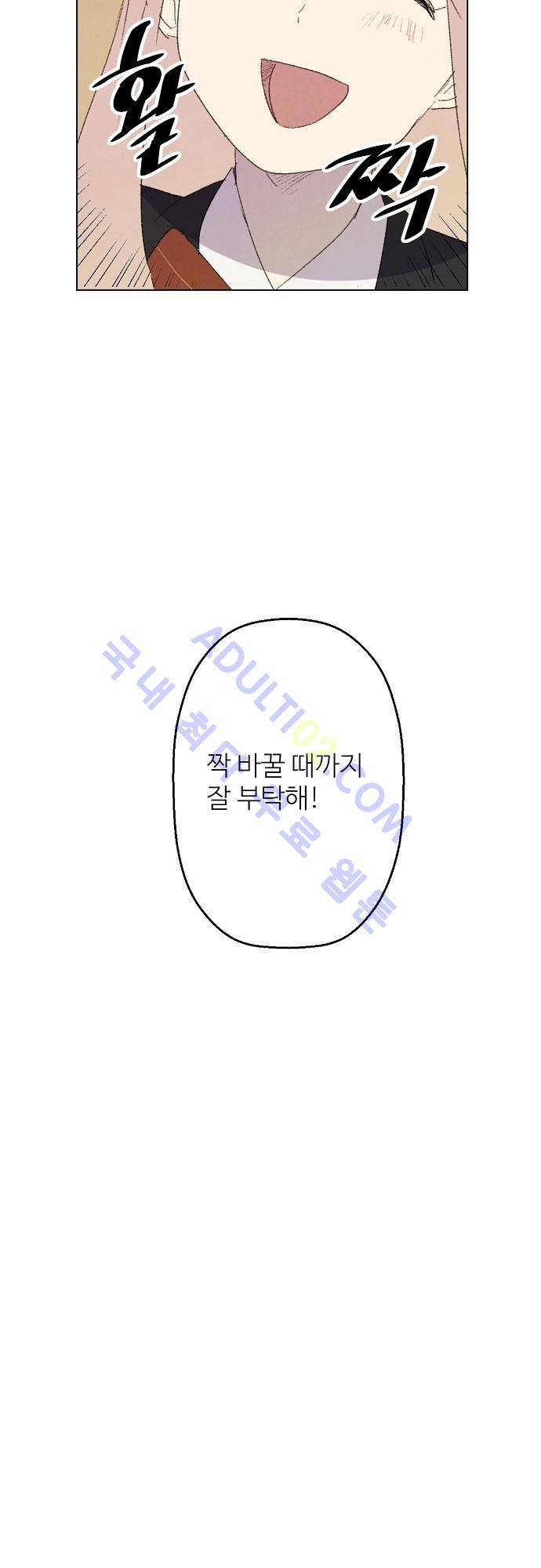 하늘과 하늘의 순정 15화 3