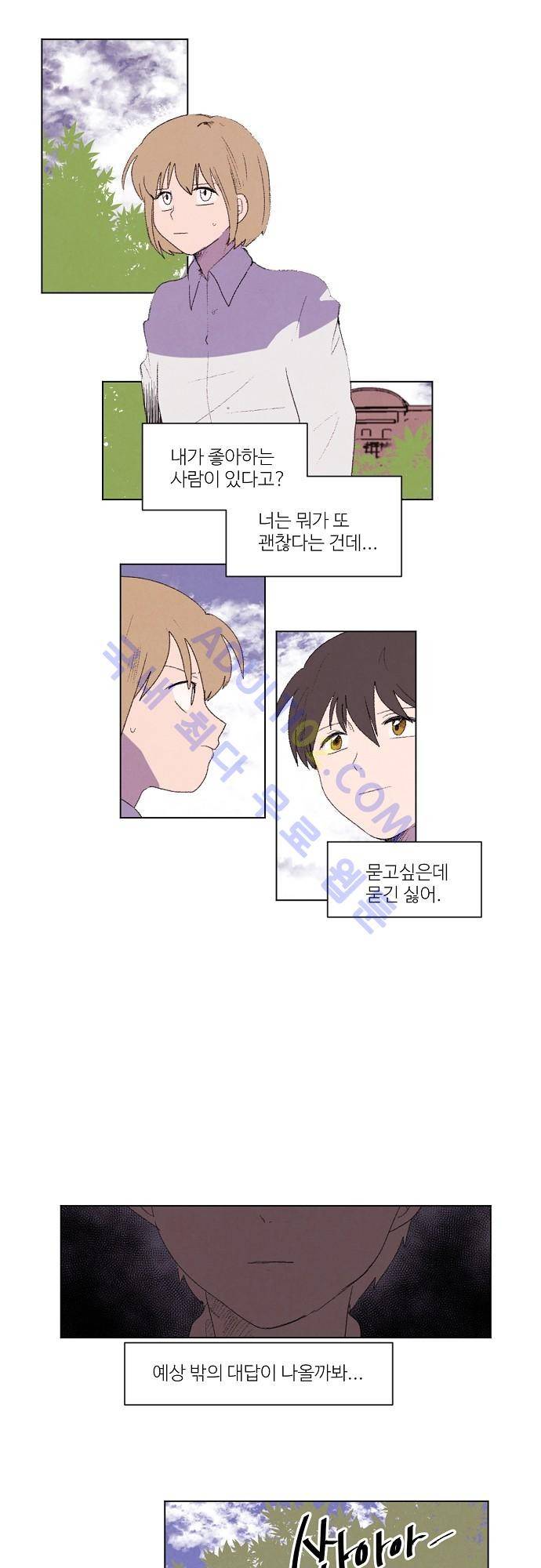 하늘과 하늘의 순정 25화 1
