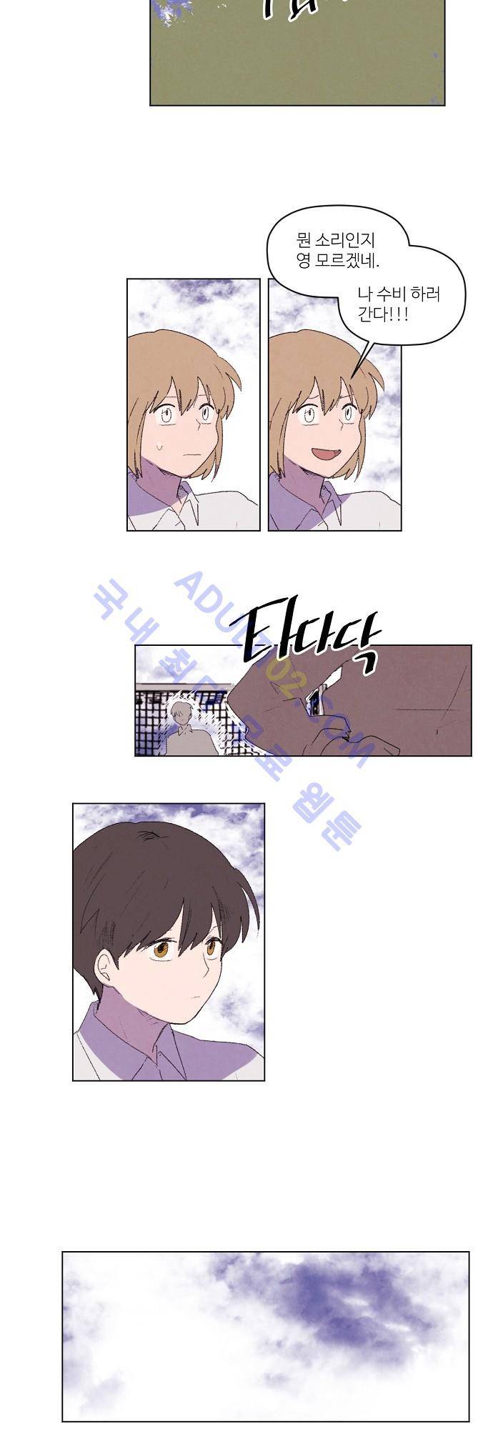 하늘과 하늘의 순정 25화 2