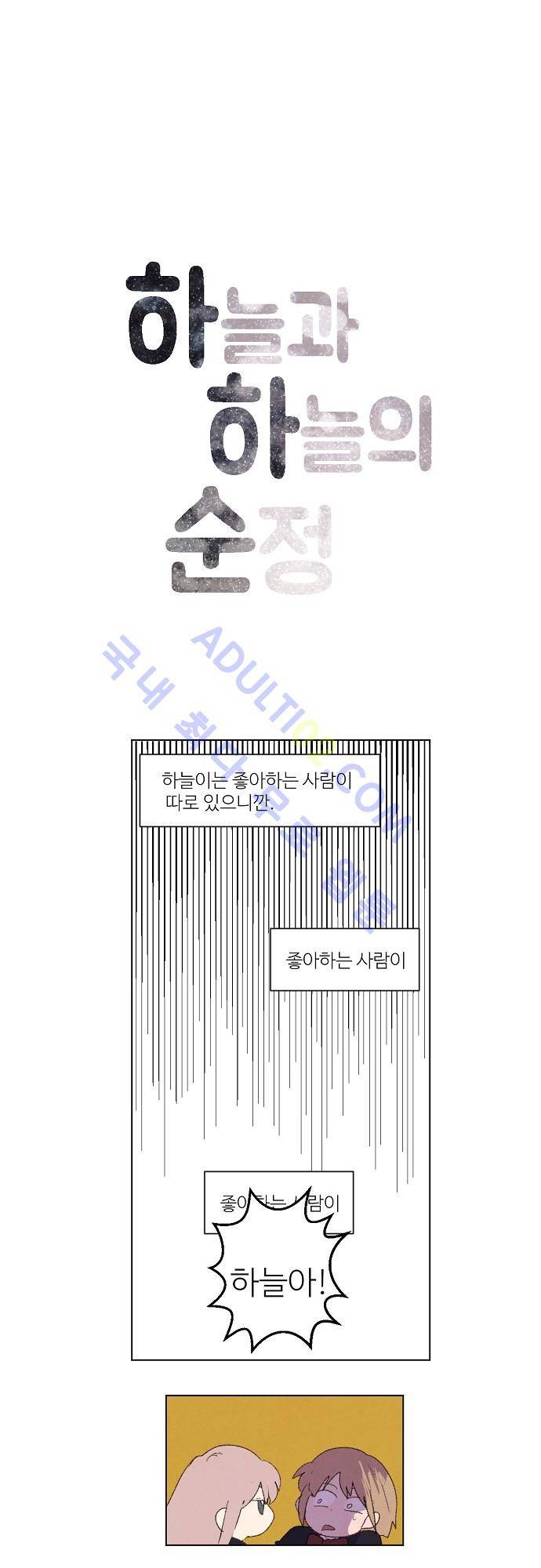 하늘과 하늘의 순정 25화 3