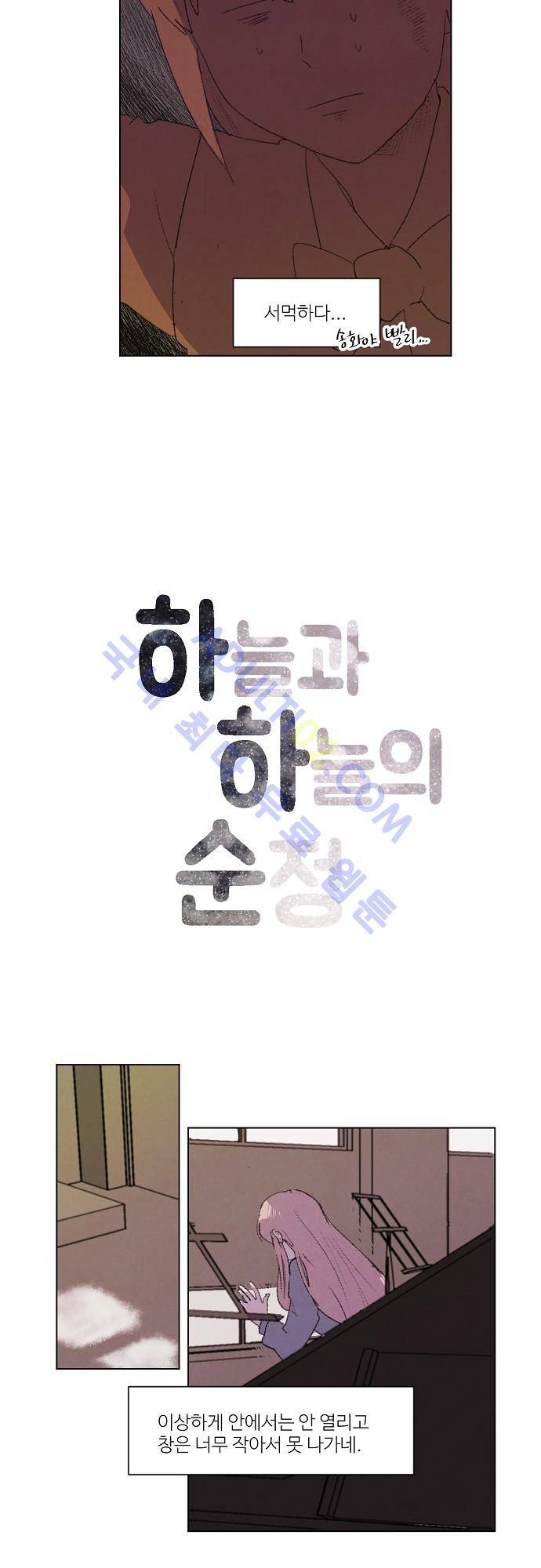 하늘과 하늘의 순정 35화 3