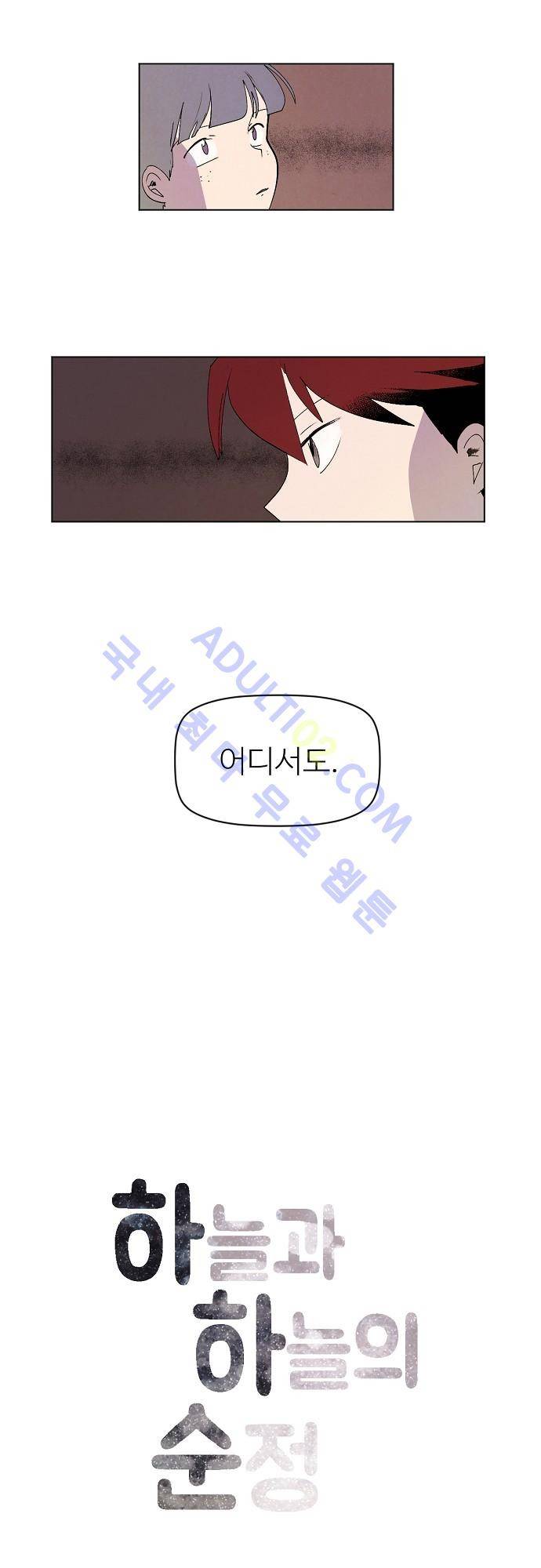 하늘과 하늘의 순정 45화 2