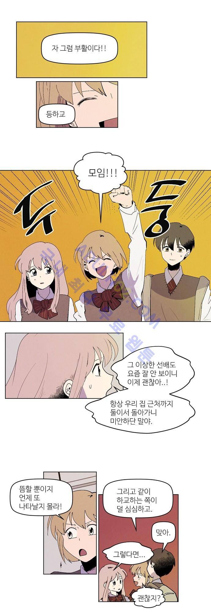 하늘과 하늘의 순정 45화 3
