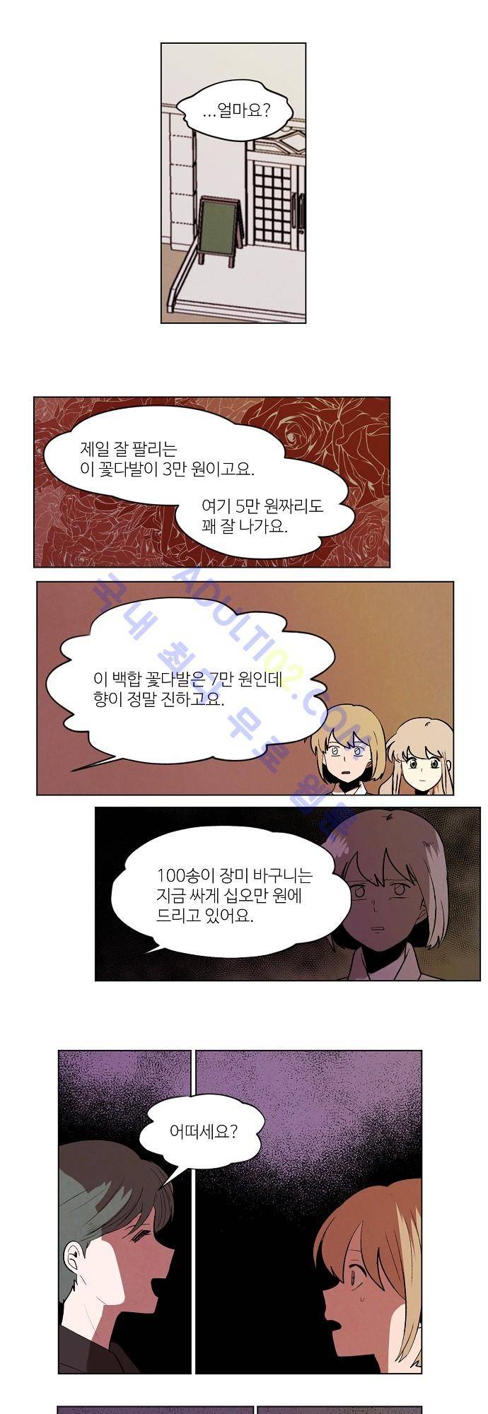 하늘과 하늘의 순정 55화 1