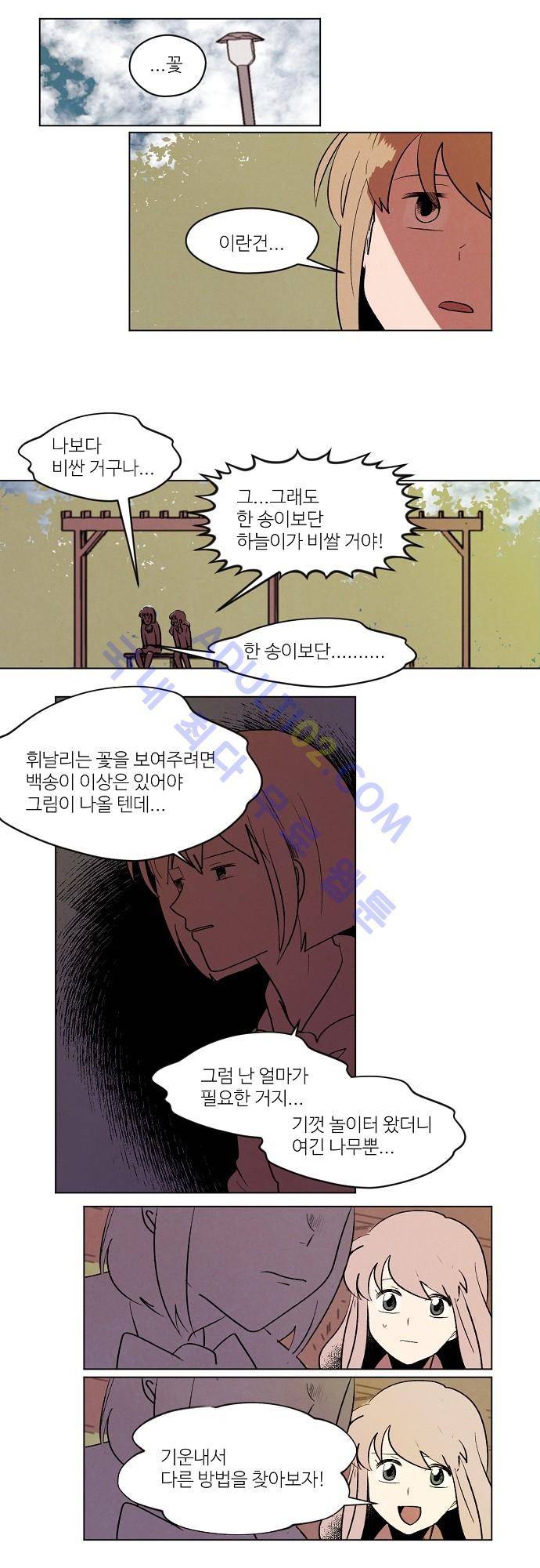하늘과 하늘의 순정 55화 3