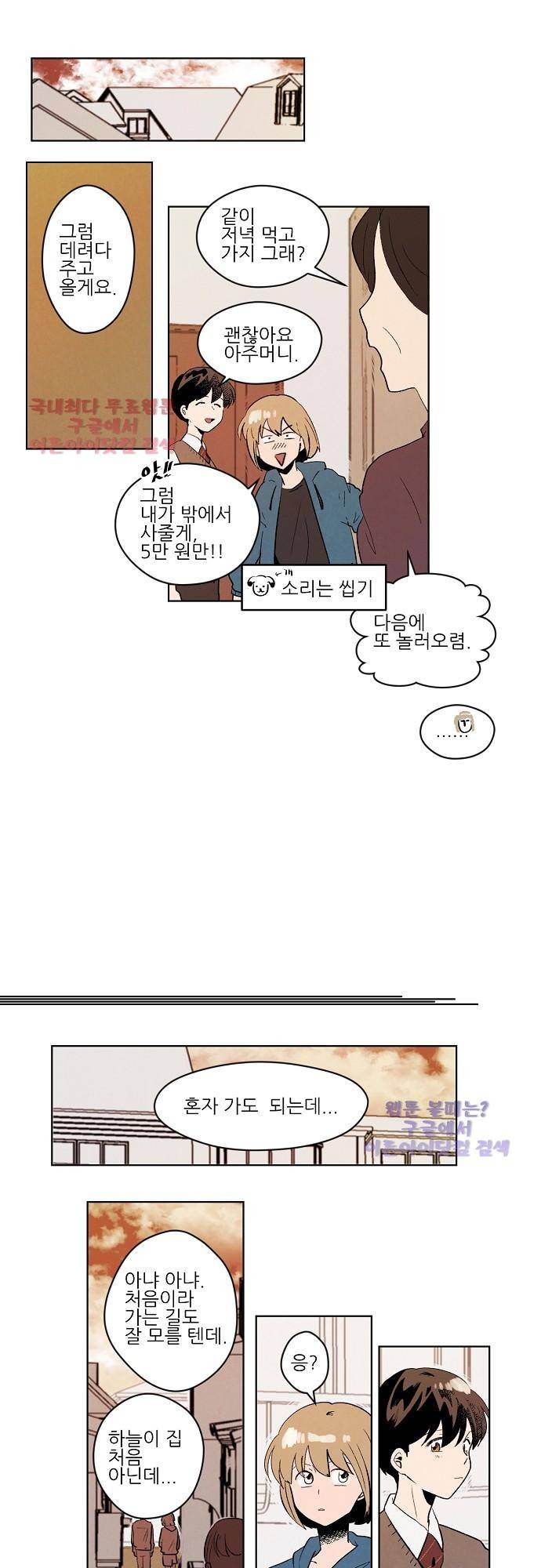 하늘과 하늘의 순정 65화 1