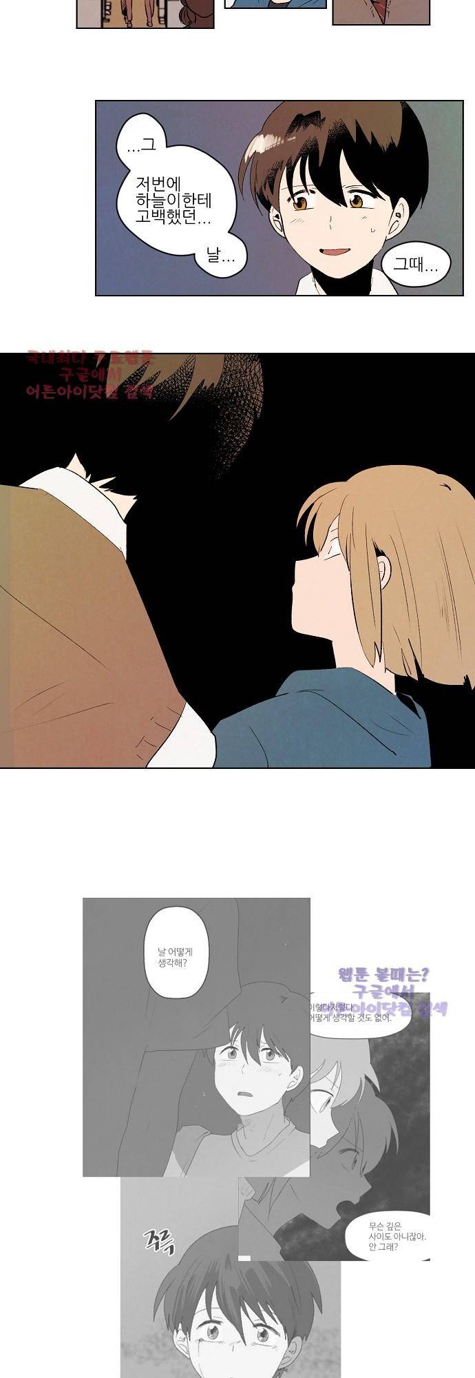 하늘과 하늘의 순정 65화 2