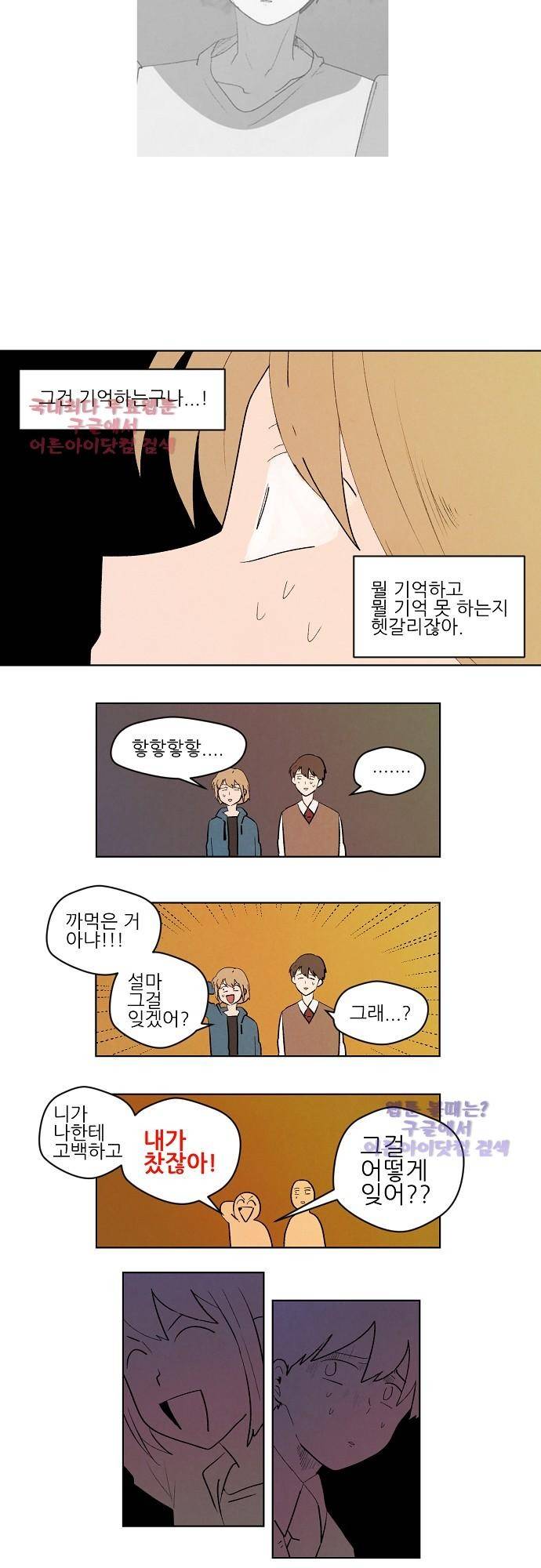 하늘과 하늘의 순정 65화 3