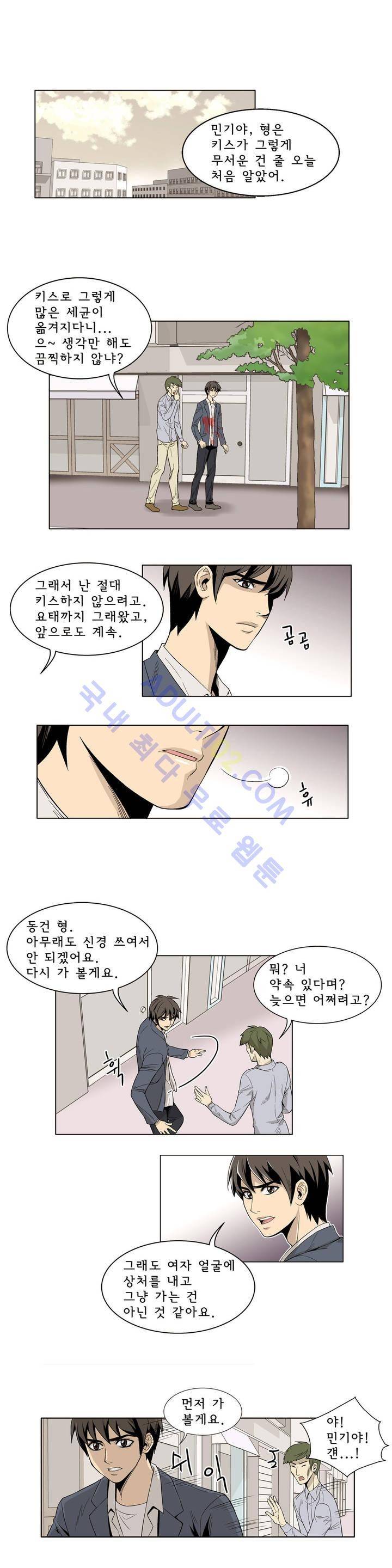 데들리 키스 3화 3