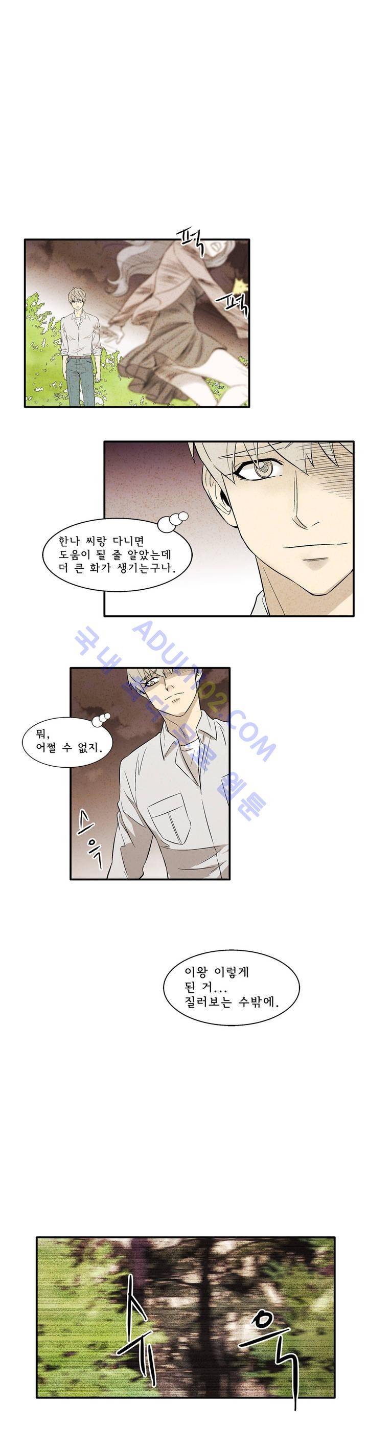 데들리 키스 23화 1