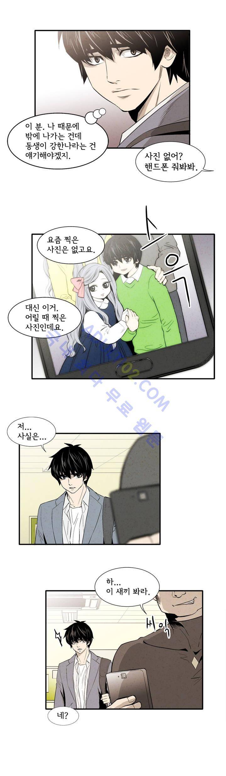 데들리 키스 53화 2