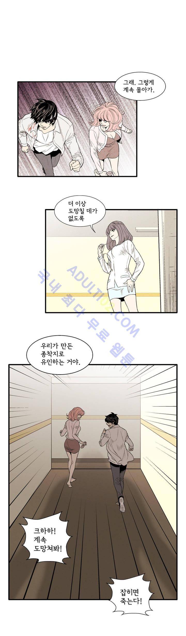 데들리 키스 63화 1