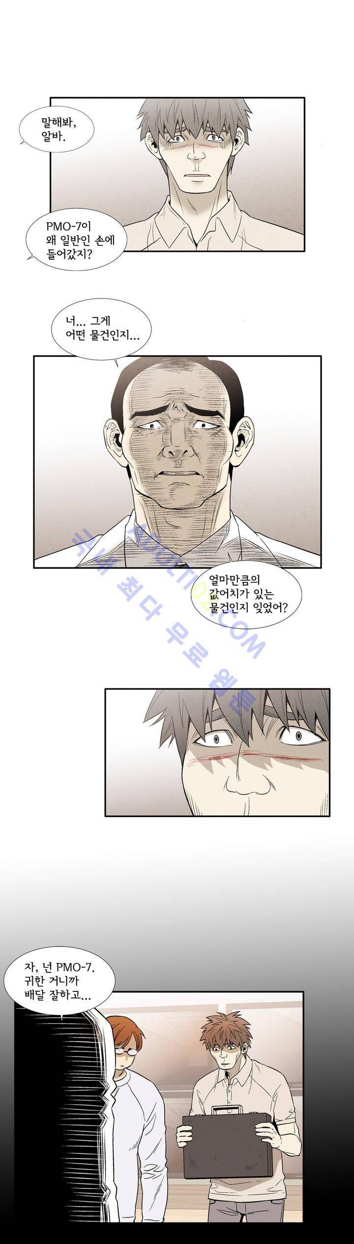 데들리 키스 93화 1