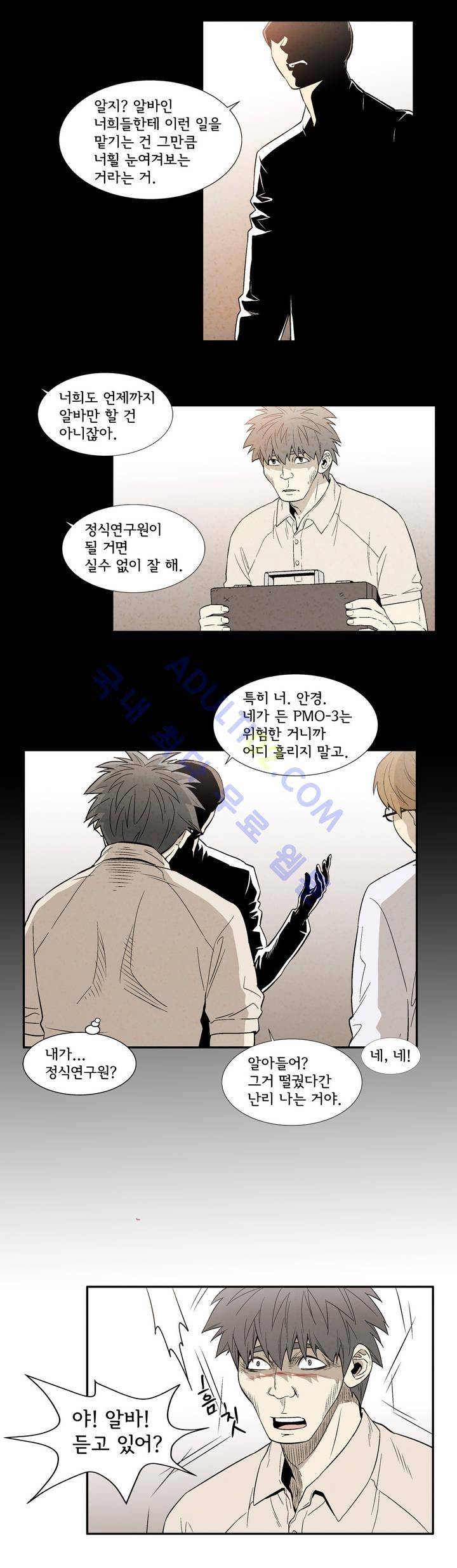 데들리 키스 93화 2