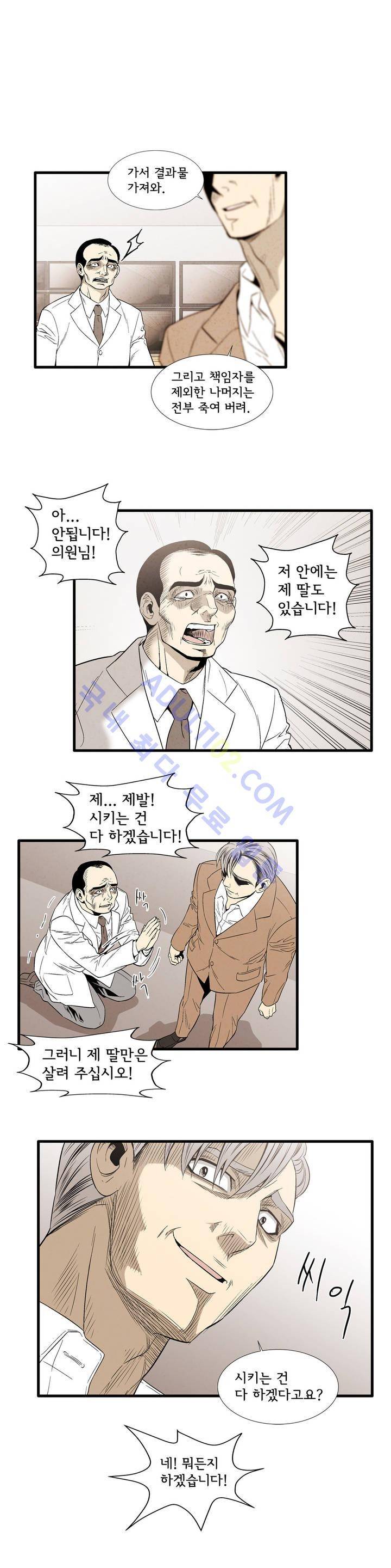 데들리 키스 102화 1