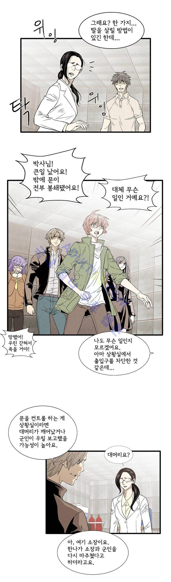 데들리 키스 102화 2
