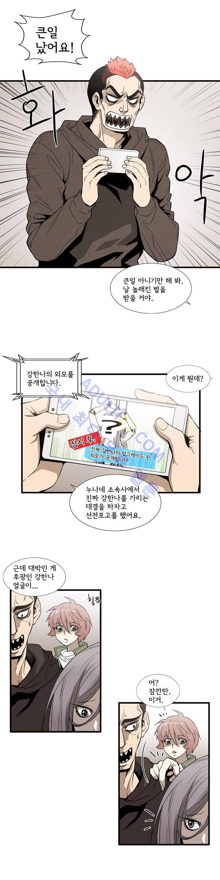 데들리 키스 121화 4