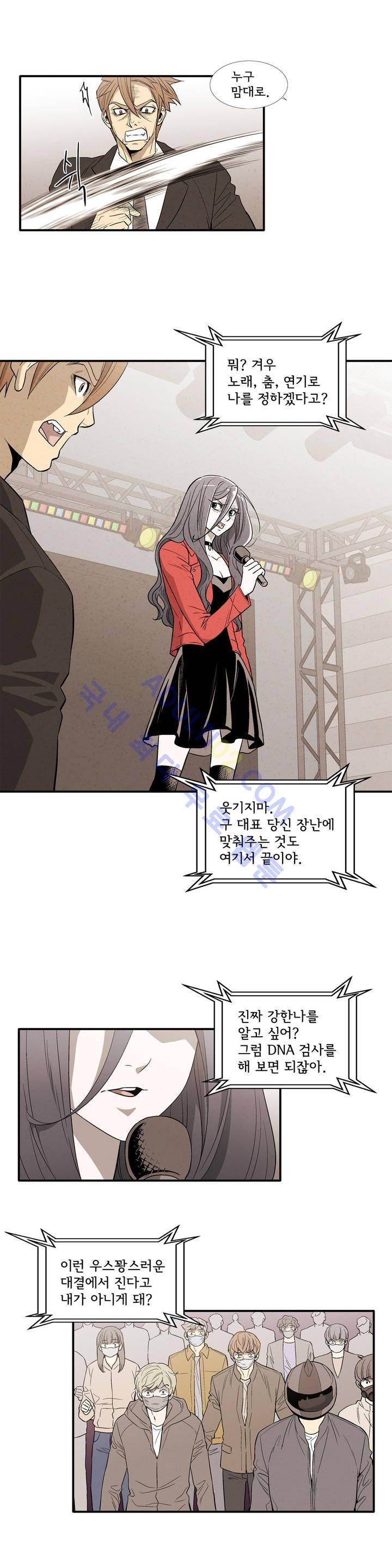 데들리 키스 130화 2