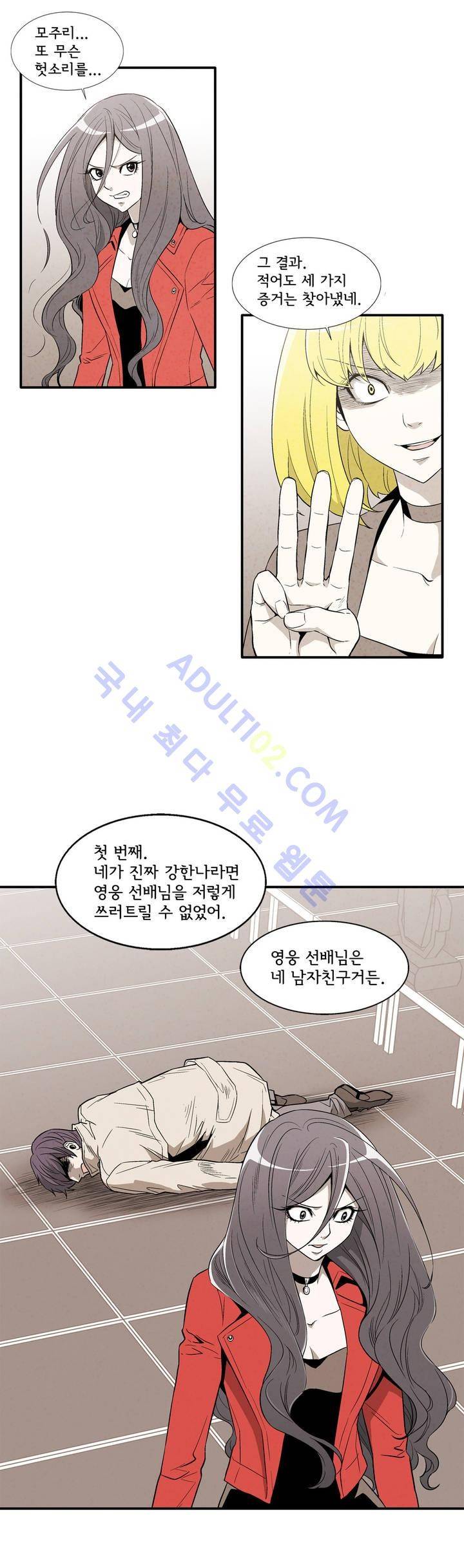 데들리 키스 130화 4