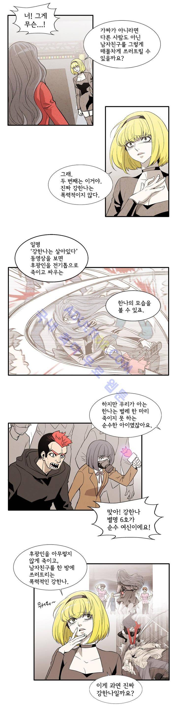 데들리 키스 130화 6