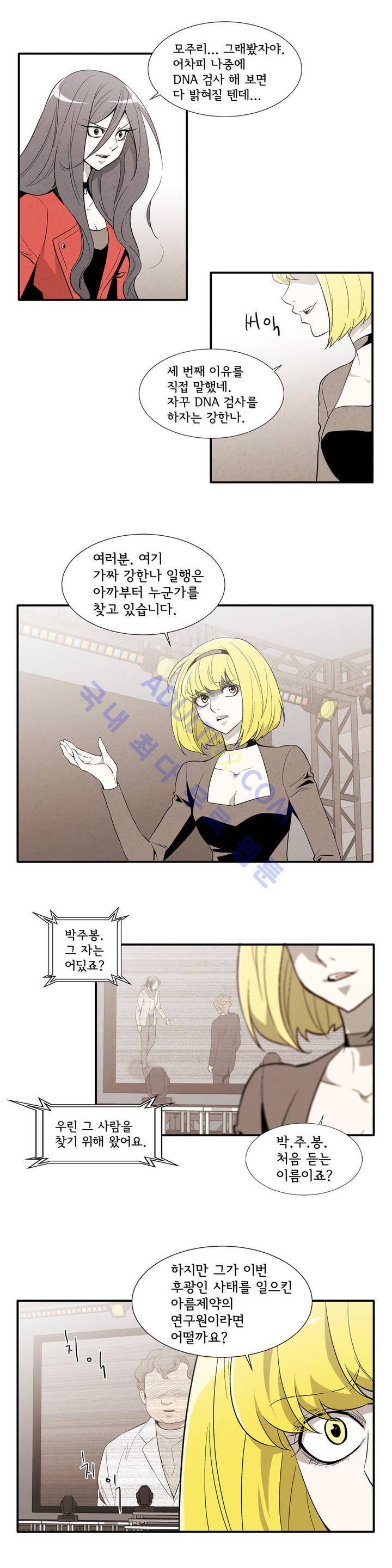 데들리 키스 130화 7