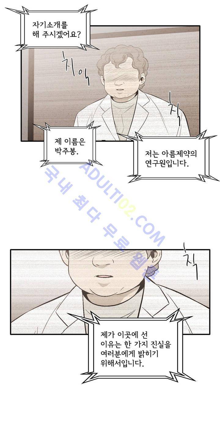 데들리 키스 130화 8