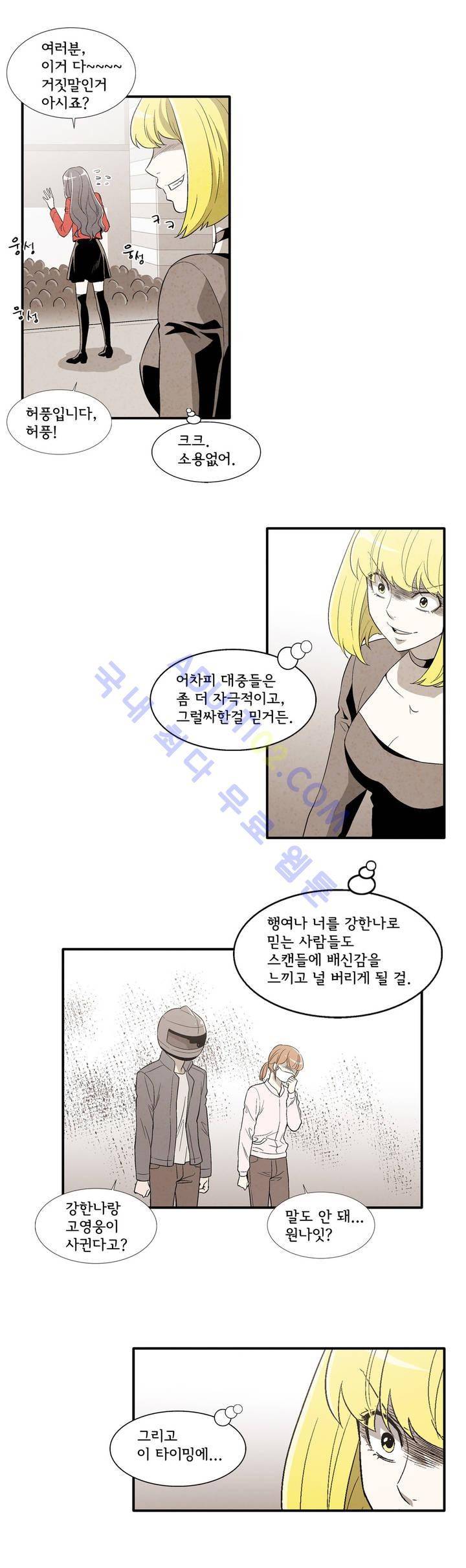 데들리 키스 130화 14