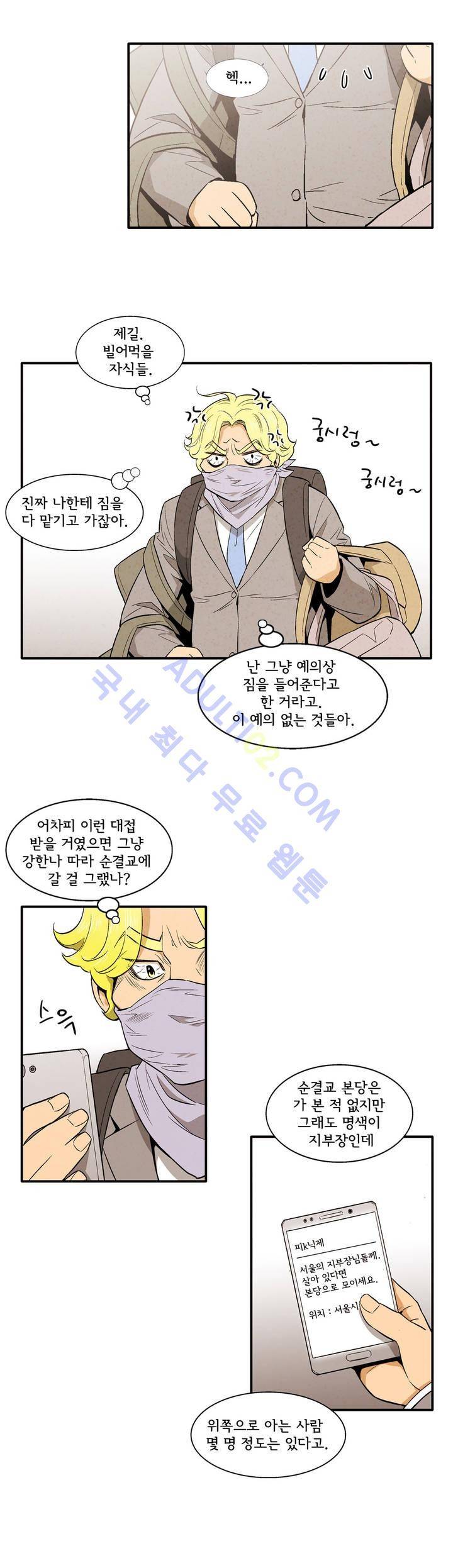 데들리 키스 139화 14