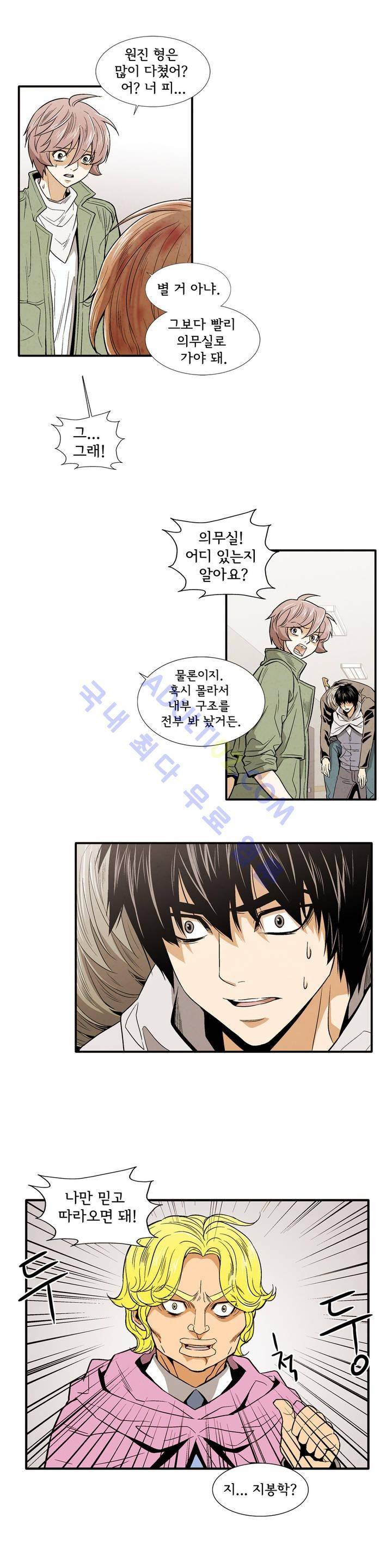 데들리 키스 158화 3