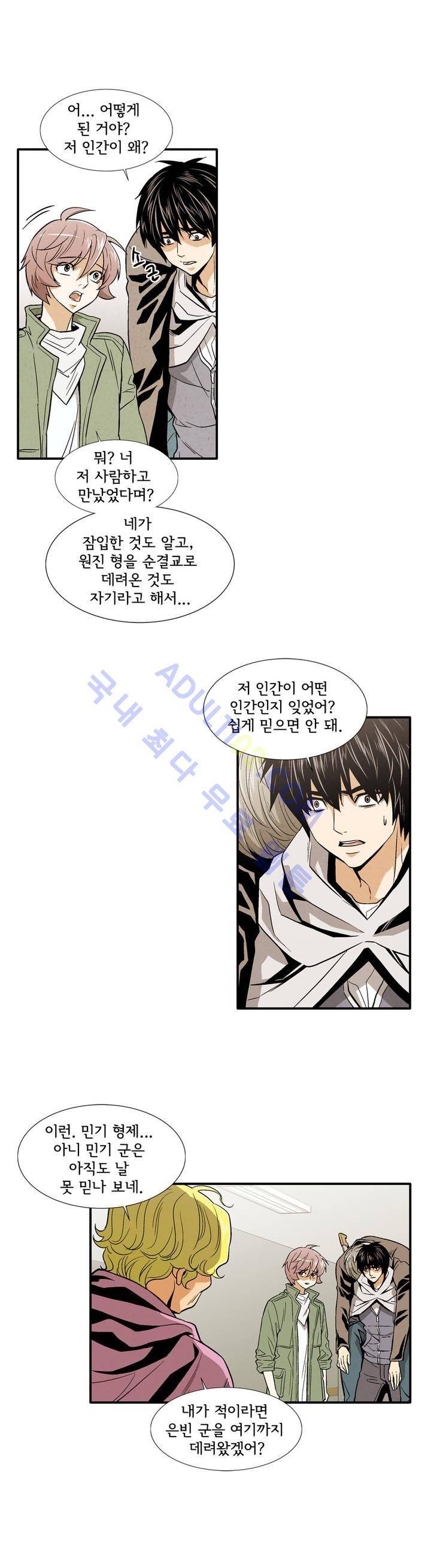 데들리 키스 158화 4