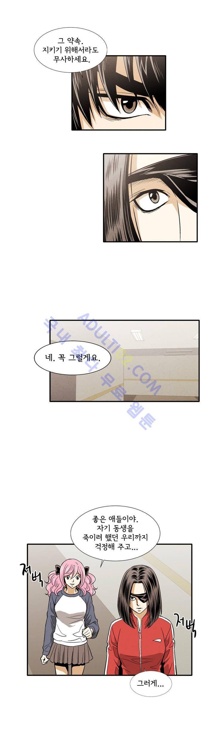 데들리 키스 158화 9