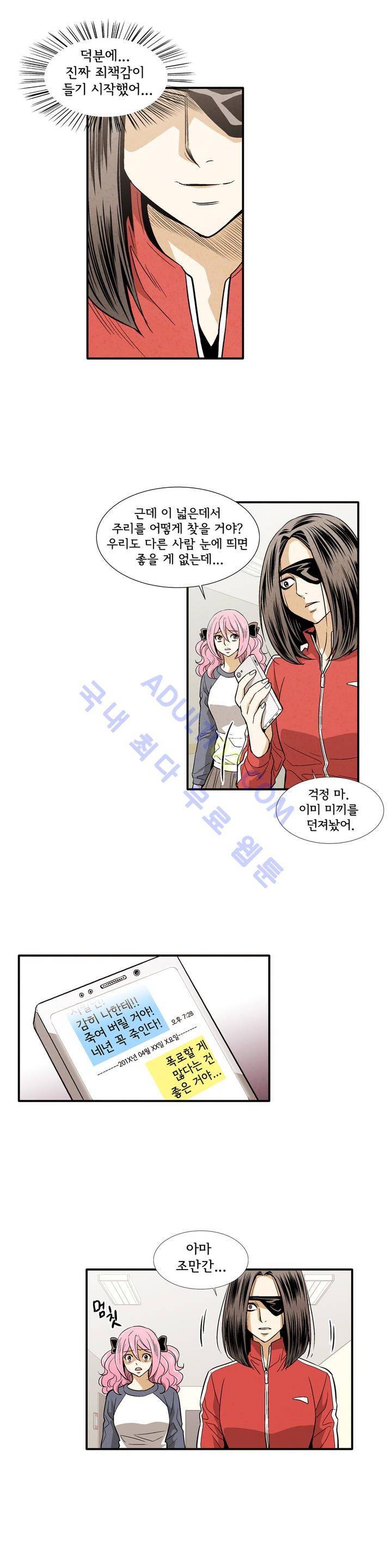 데들리 키스 158화 10