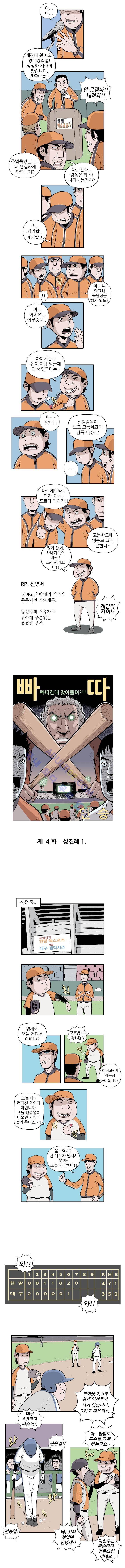 빠따 4화 1