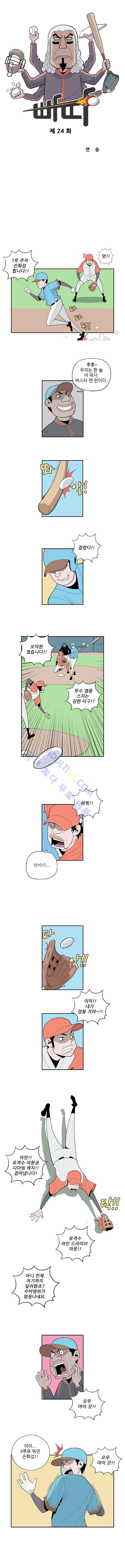 빠따 24화 1