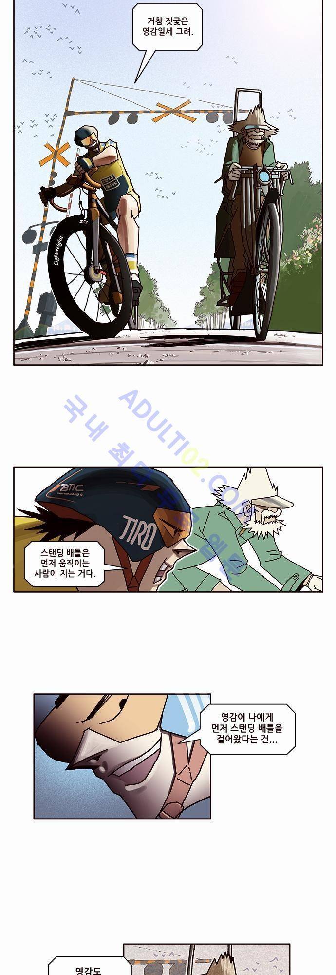 바이시클 11화 2