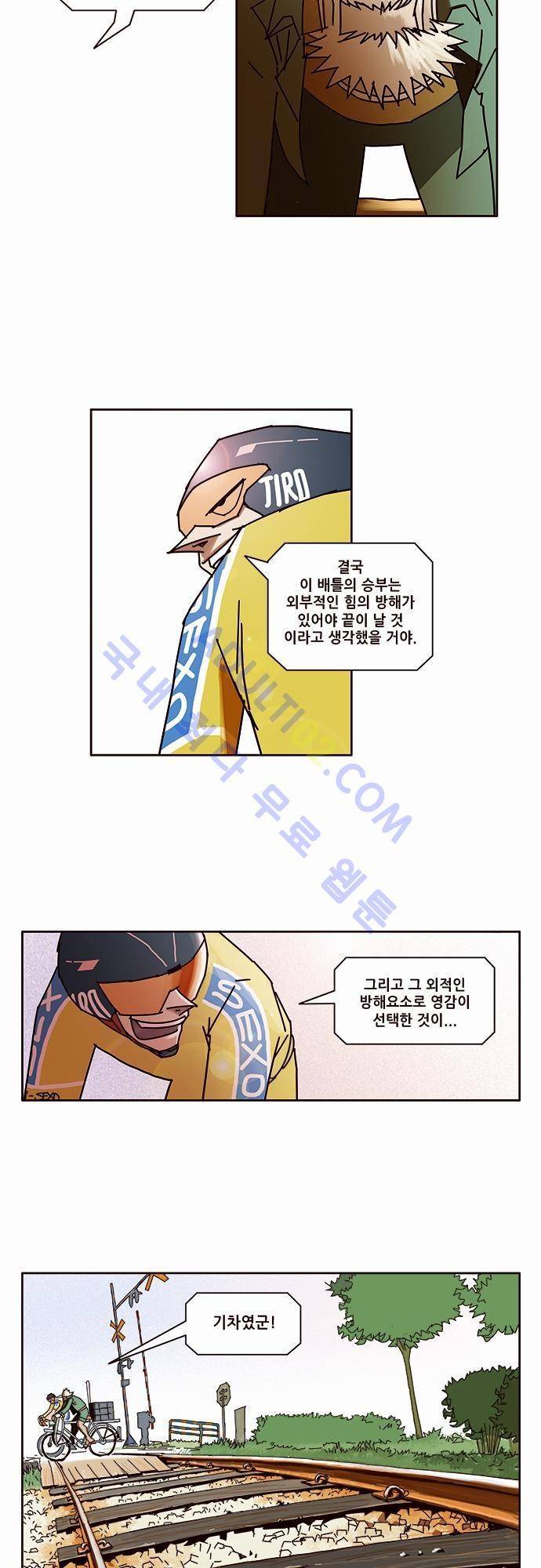 바이시클 11화 4