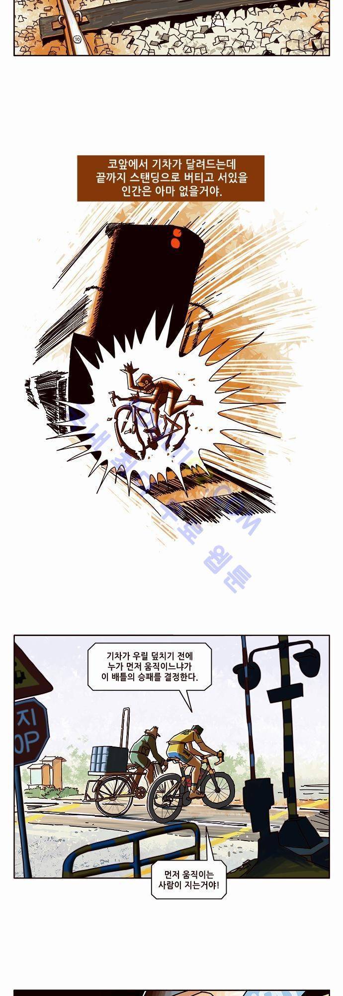 바이시클 11화 5